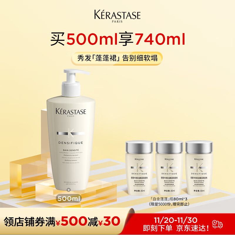 卡诗*白金赋活舒盈洗发水500ml氨基酸丰盈蓬松改善细软扁塌生日礼物