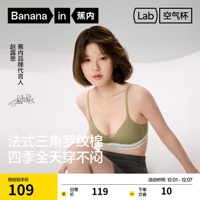 蕉内【赵露思同款】空气杯311S法式三角杯女士内衣棉感薄款透气文胸罩