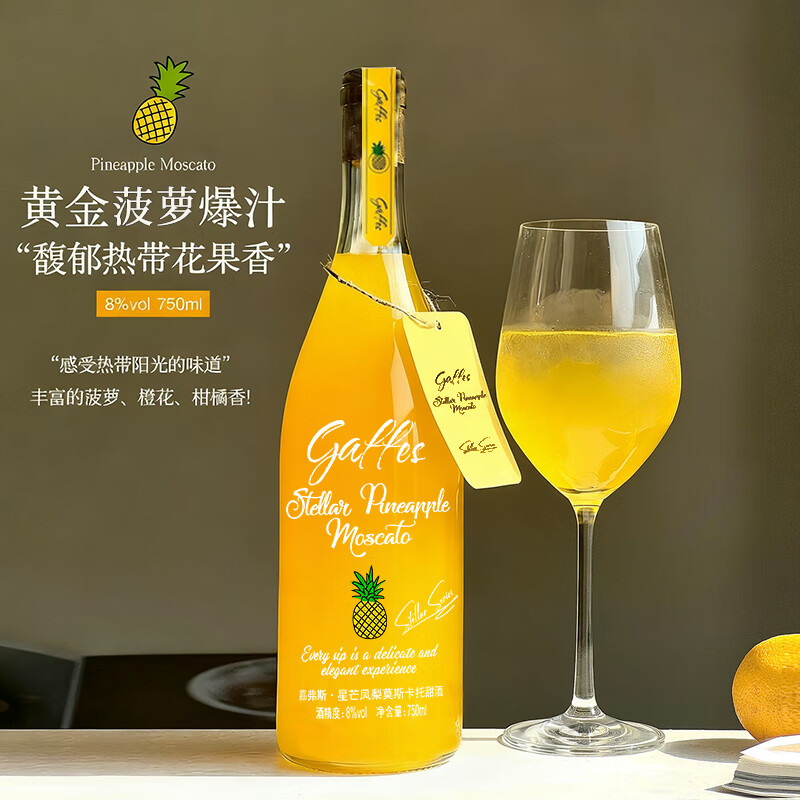 嘉弗斯黄金菠萝莫斯卡托甜白葡萄酒8度微醺晚安果酒 年货送礼750ml*1