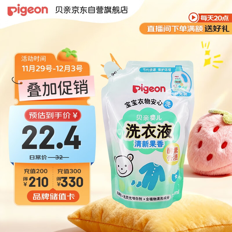 贝亲（Pigeon）婴儿宝宝儿童专用酵素去污洗衣液温和植萃(清新果香) 补充装750ml
