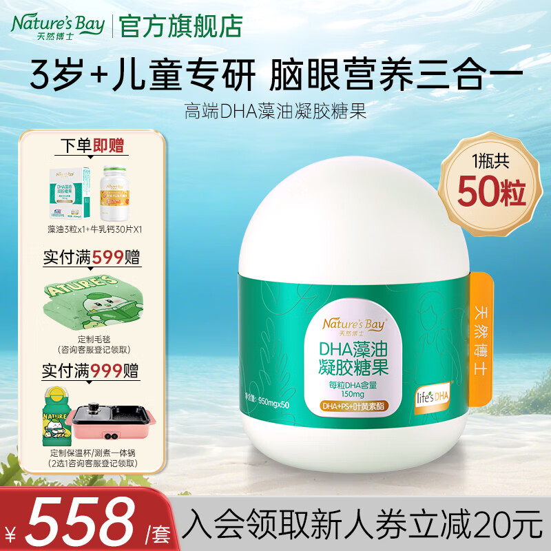 ��Ȼ��ʿС��ʿdha���Ͷ�ͯ3-6��ѧ��������6-18��ps��֬��˿����Ҷ������ ������ͬ������ͯDHA����50�� 452.2Ԫ