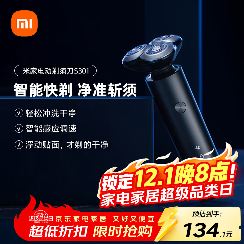 米家电动剃须刀S301小米刮胡刀 智能快剃 防止夹须 刮胡须刀3刀头弹性减压浮动 生日礼物