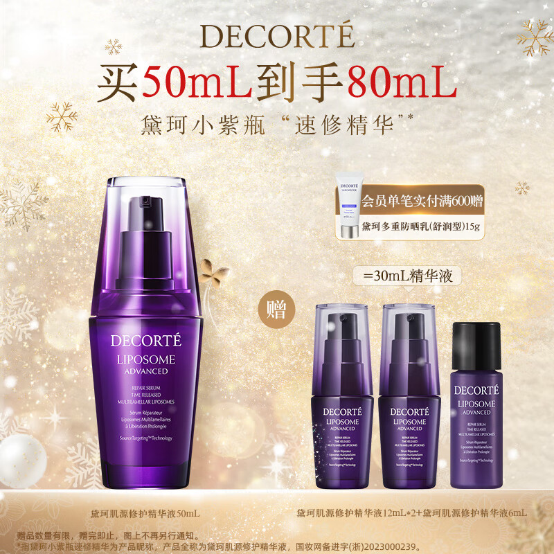 黛珂肌源修护精华液小紫瓶抗皱强韧维稳保湿紧致50mL