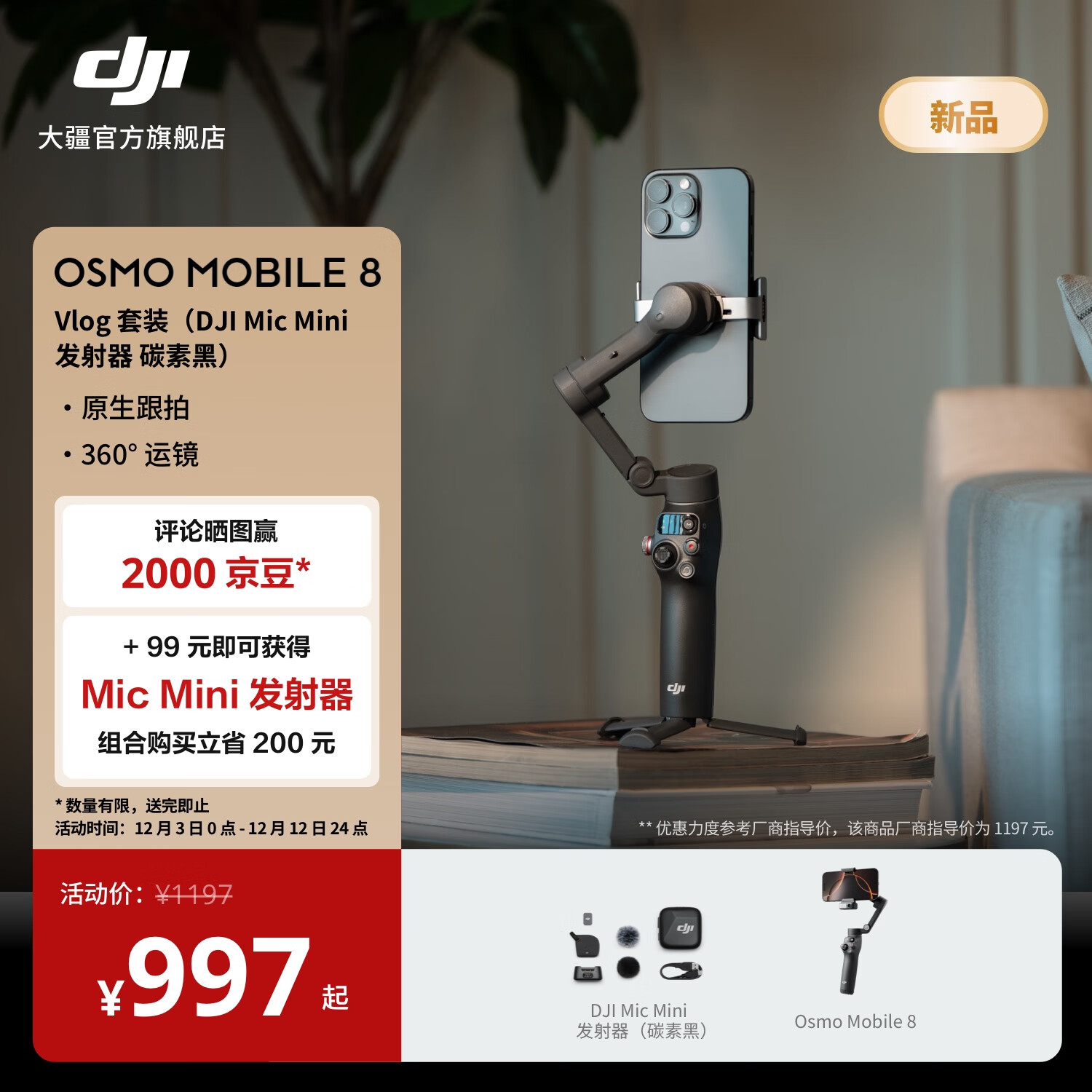 大疆【新品】DJI Osmo Mobile 8 手机稳定器OM8手持云台360度跟拍防抖自拍杆折叠便携直播vlog拍摄神器 Vlog套装（Mic Mini 发射器 碳素黑） 官方标配