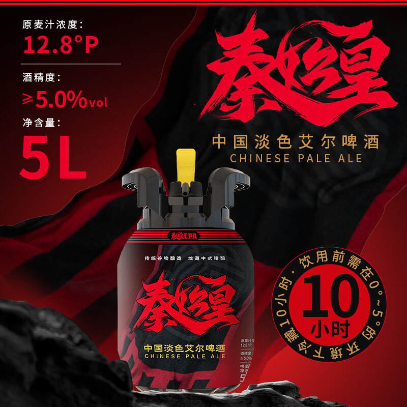 雪花啤酒 秦始皇CPA 中国特色淡色艾尔精酿啤酒 5L 1桶 单瓶装