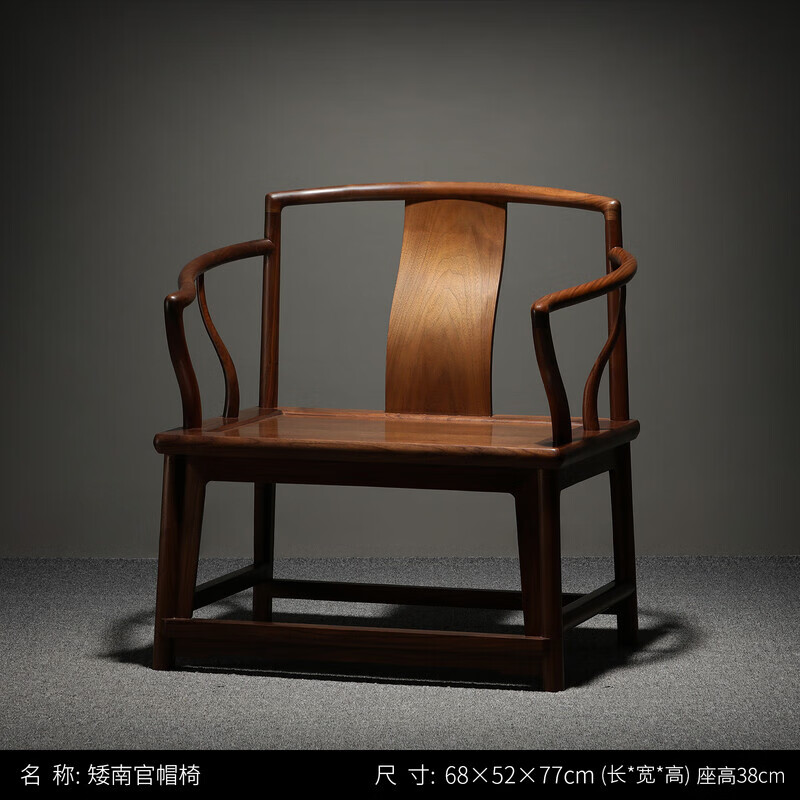 中式仿古官帽椅实木太师椅圈椅茶椅子主人椅禅椅明式家具 黑胡桃矮南官帽椅（38坐高）赠配套坐垫