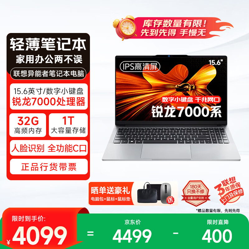 루Lenovo̬15.6ӢʼǱ ᱡ칫 ѧR5-7430U 32G 1TB 4099Ԫ