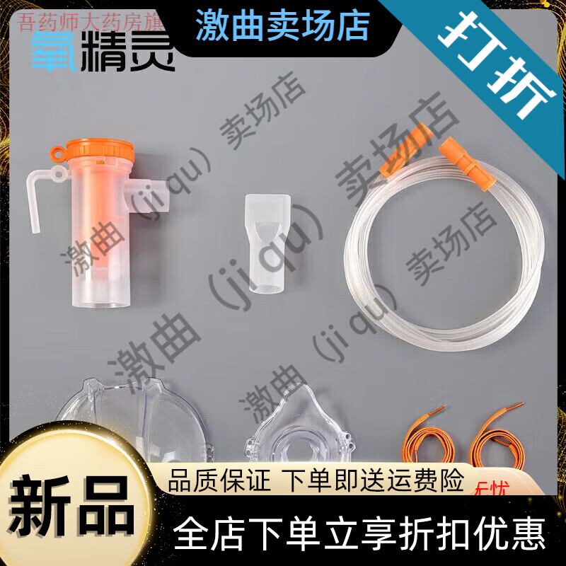 氧精靈配件 氧精靈霧化器配件兒童家用醫(yī)用可調(diào)霧量面罩咬嘴霧化管一次 默認