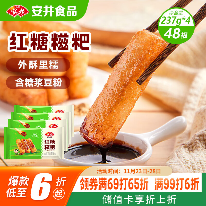 安井 红糖糍粑 237g*4袋 12根/袋 年糕红糖浆黄豆粉 面点早餐半成品