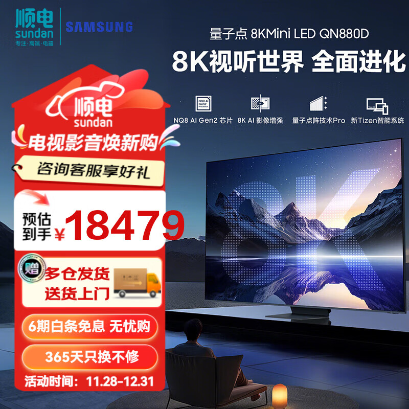 三星（SAMSUNG）QA75QN880DJXXZ 75英寸电视 8K量子点 Mini LED AI电视 无开机广告 7