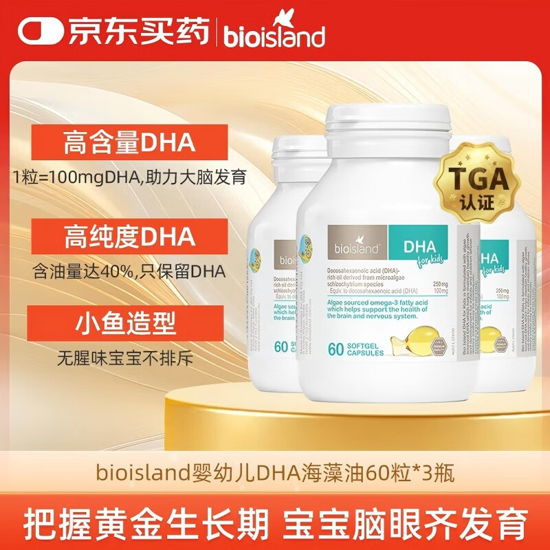 Bio Island۰ʵ Ӥ׶DHAͽ 60/ƿ ޽ Ӥ׶DHA60*3