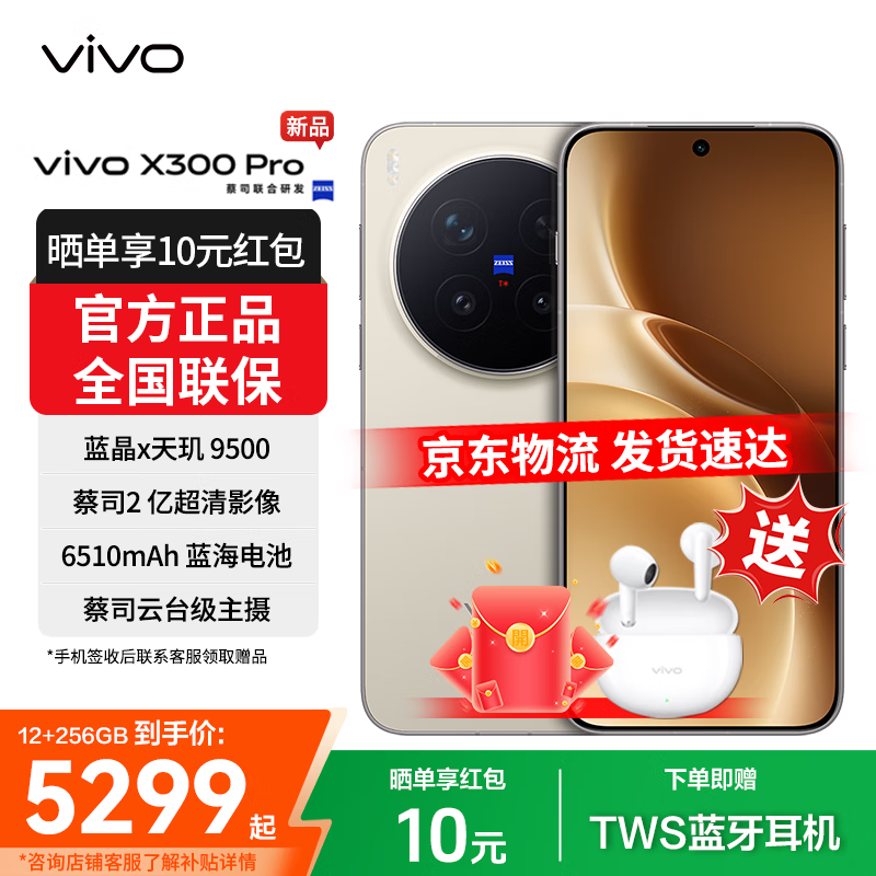 vivo X300 Pro 新品5G手机 蔡司2亿APO超级长焦 旷野棕 16GB+512GB 24期免息【无赠品无晒单】 5189元