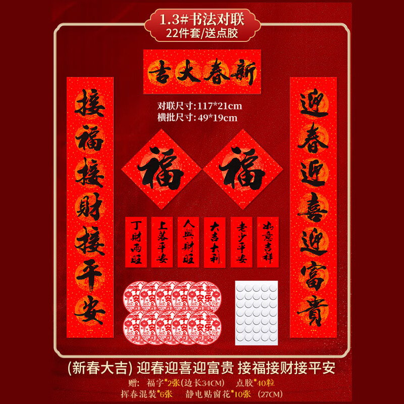 六品堂 对联2026新款马年春联新年家用春节新春大门福字过年家用挂联书法成品春联纸 1.3#新春大吉 117*21cm