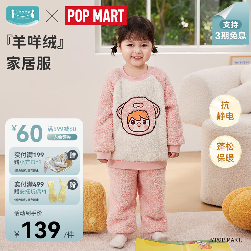 ibaby/英伦宝贝小甜豆联名儿童家居服套装秋冬中大童睡衣加厚加绒居家 花花猪仔 120 cm