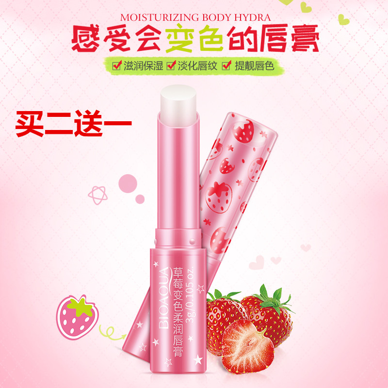 草莓变色唇膏(草莓变色唇膏好用吗)