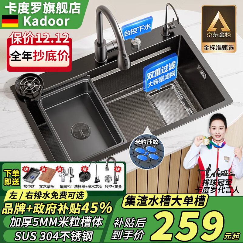 卡度罗Kadoor德国厨房水槽小米粒大单槽304不锈钢集渣洗碗洗菜盆一体盆 顶配75*45【5MM加厚304不锈钢】