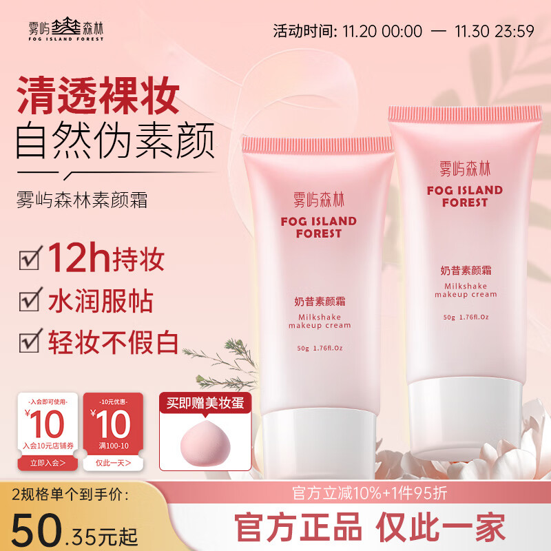 雾屿森林森与素颜霜自然焕亮nora森里自然素颜霜裸妆遮瑕懒人持久保湿润肤 150g三支闺蜜分享装
