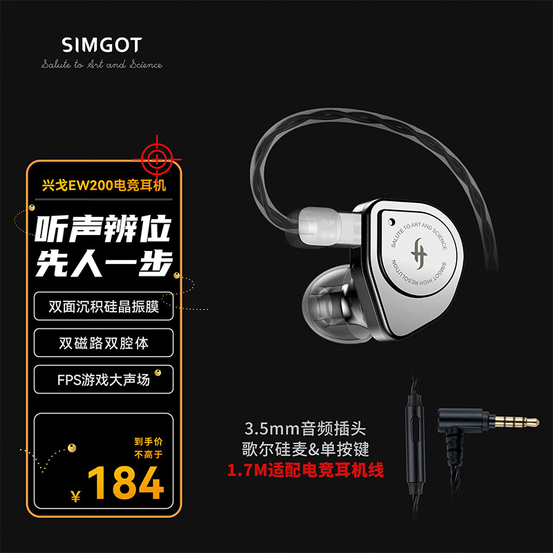 兴戈EW200 可换线HiFi有线耳机动圈高音质大声场听声辨位吃鸡入耳式电脑游戏电竞音乐耳塞 EW200【3.5带麦】线长约1.7M