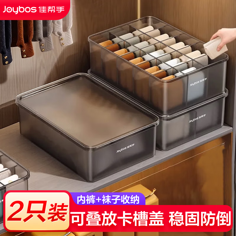 佳帮手内衣收纳盒内衣袜子衣服收纳箱分格收纳神器衣柜抽屉整理盒2件套
