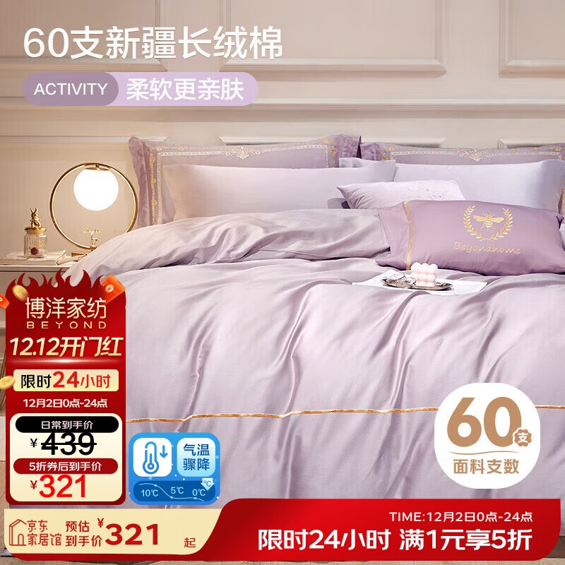 博洋家纺60支新疆长绒棉四件套 吉安纯棉床单被套轻奢全棉套件180cm