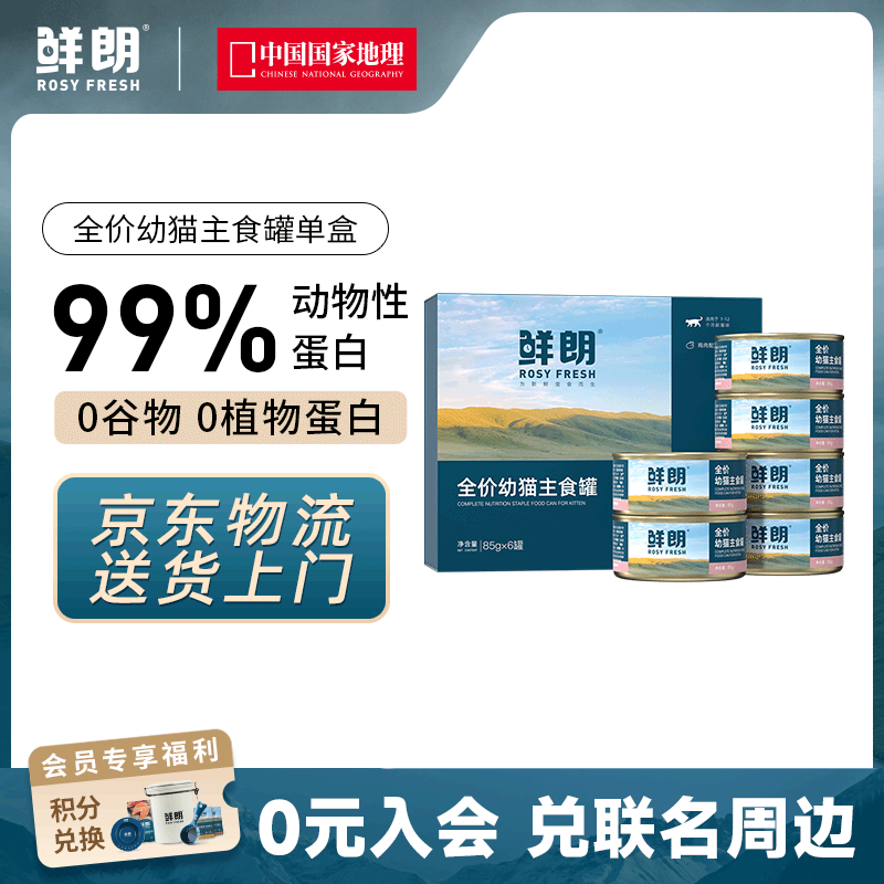 鲜朗幼猫主食罐慕斯奶糕猫罐头离乳期营养无谷全价英短猫咪湿粮补水 幼猫主食罐1盒【单盒装 共6罐】
