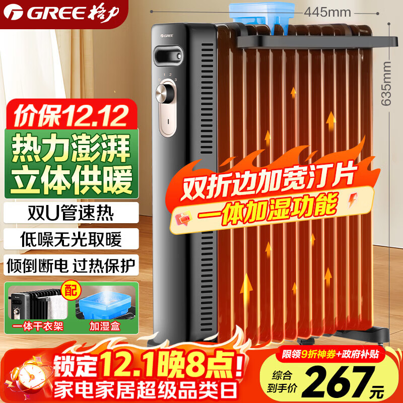 格力（GREE）立体升温家用13片电油汀取暖器电暖器电暖气片家用油汀干衣加湿防烫 NY22-X6222