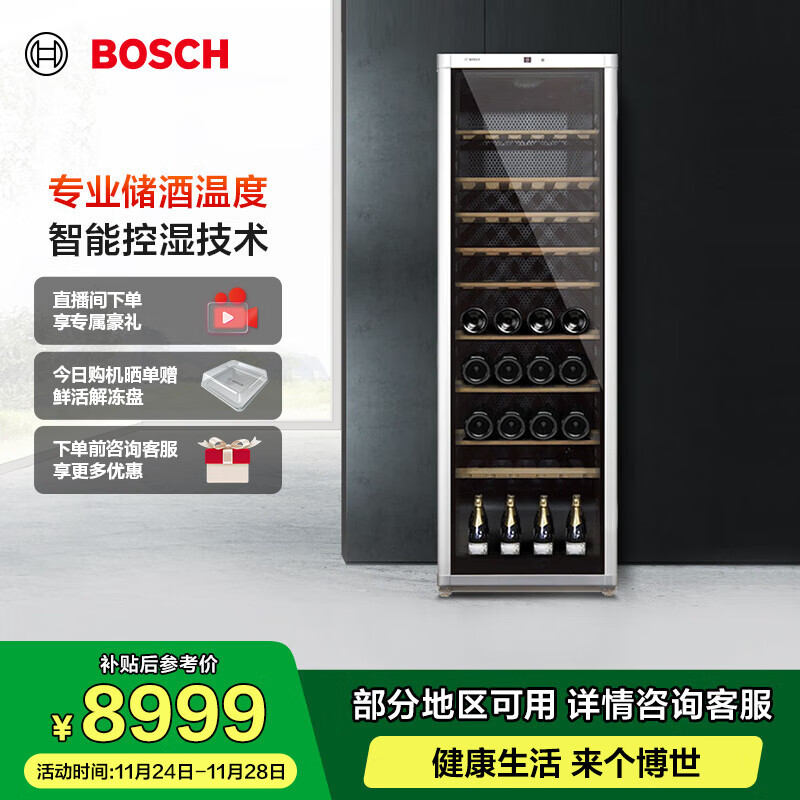 博世(BOSCH)红酒柜 120支装家用恒温恒湿葡萄酒柜 电脑控温 抗紫外线玻璃 KSW30V80TI