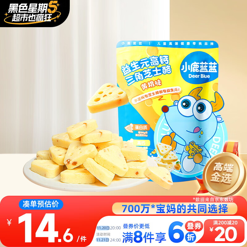 小鹿蓝蓝 益生元高钙三角芝士酪黄桃味宝宝儿童零食高钙芝士奶酪90g 