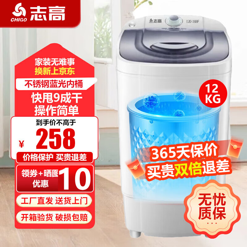 志高【热销Top1】脱水机单甩干脱水机干桶甩干机小型迷你家用甩干桶出租房宿舍大容量脱水桶烘干 12KG【不锈钢桶加厚款大蓝光】质保三年 波轮