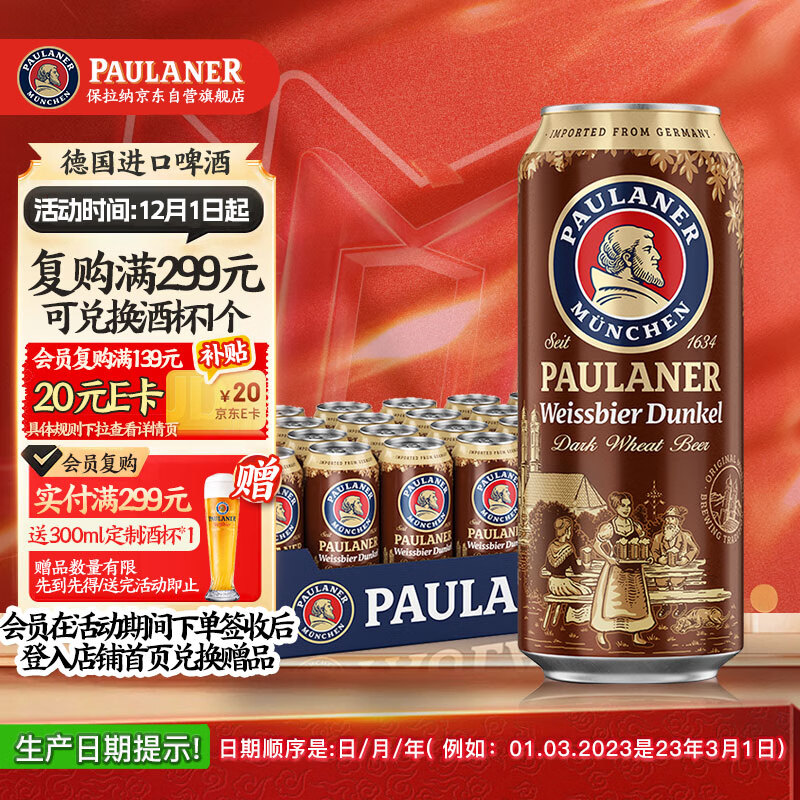 保拉纳（Paulaner）柏龙 小麦浓色（黑）啤酒 500ml*24听 德国啤酒 京东自营饮料