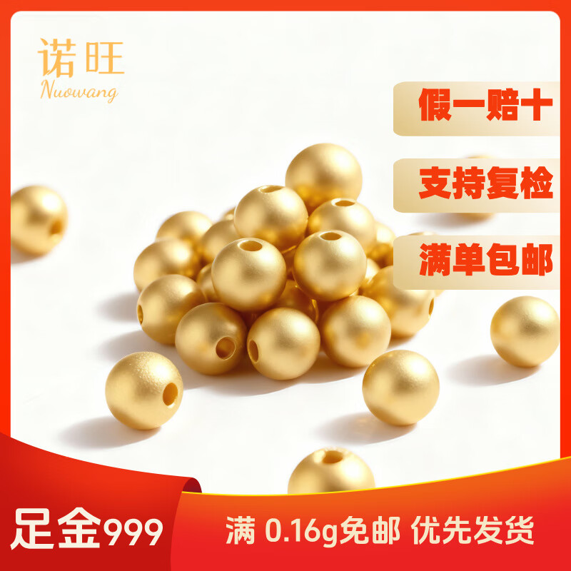 诺旺999足金金珠黄金古法小金珠金豆DIY金手链配件散珠隔珠转运珠礼物 3mm金珠  合单满 0.16g 包邮 单颗约0.01g