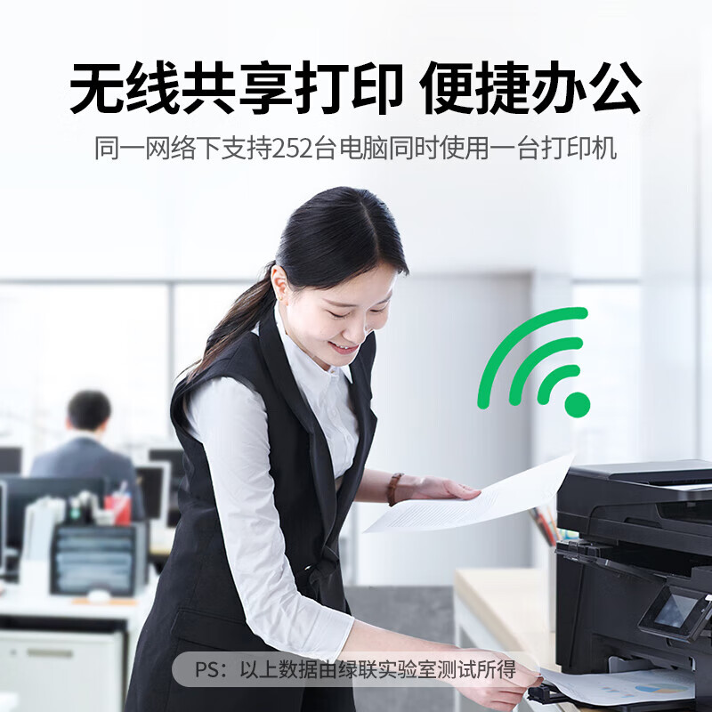 绿联USB无线wifi网络打印服务器局域网免驱打印机盒子共享器接收器适配器 支持针式热敏喷墨激光 USB无线网络打印服务器