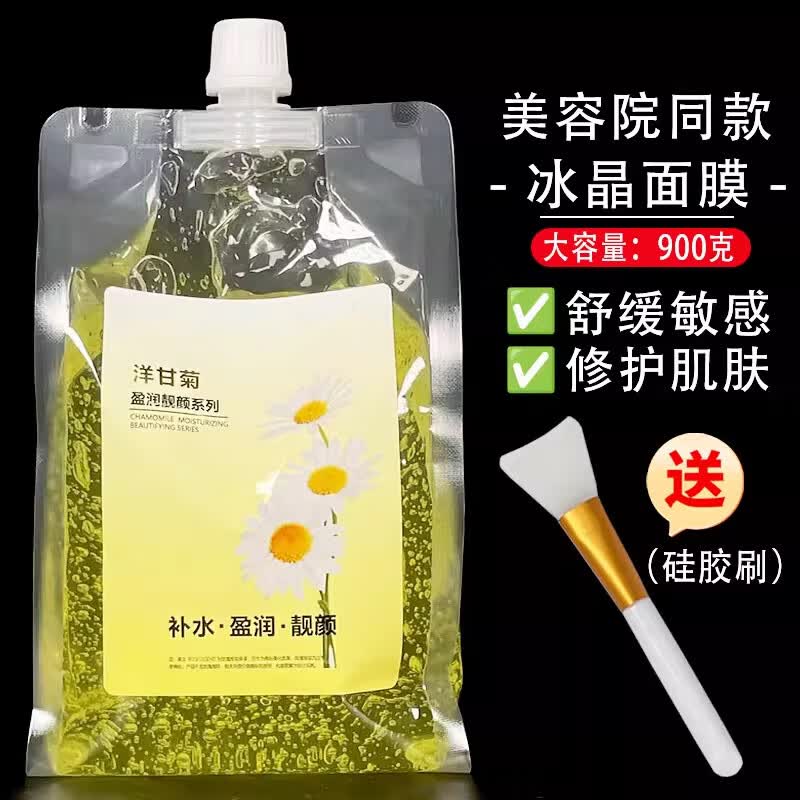 MEIPIAOSI洋甘菊冰晶膜补水滋润舒缓修复美容院底膜肌肤面膜900克 洋甘菊冰晶