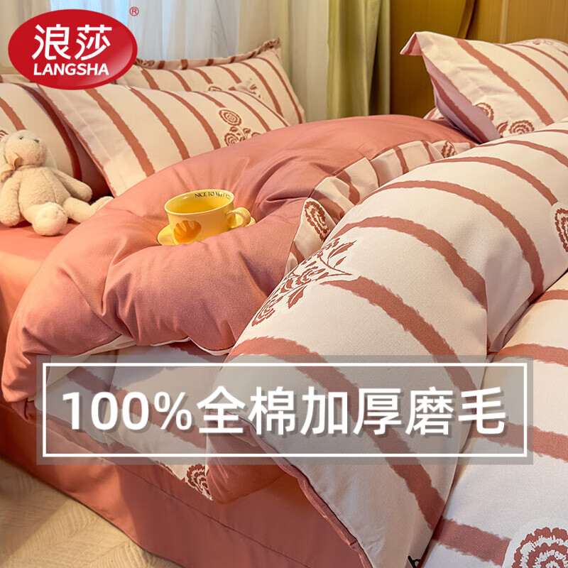 浪莎（LangSha）a类加厚磨毛100%全棉四件套卡通风床单被套枕套大学生宿舍三件套 暗香-粉【100%全棉】 单被套 120cm*150cm