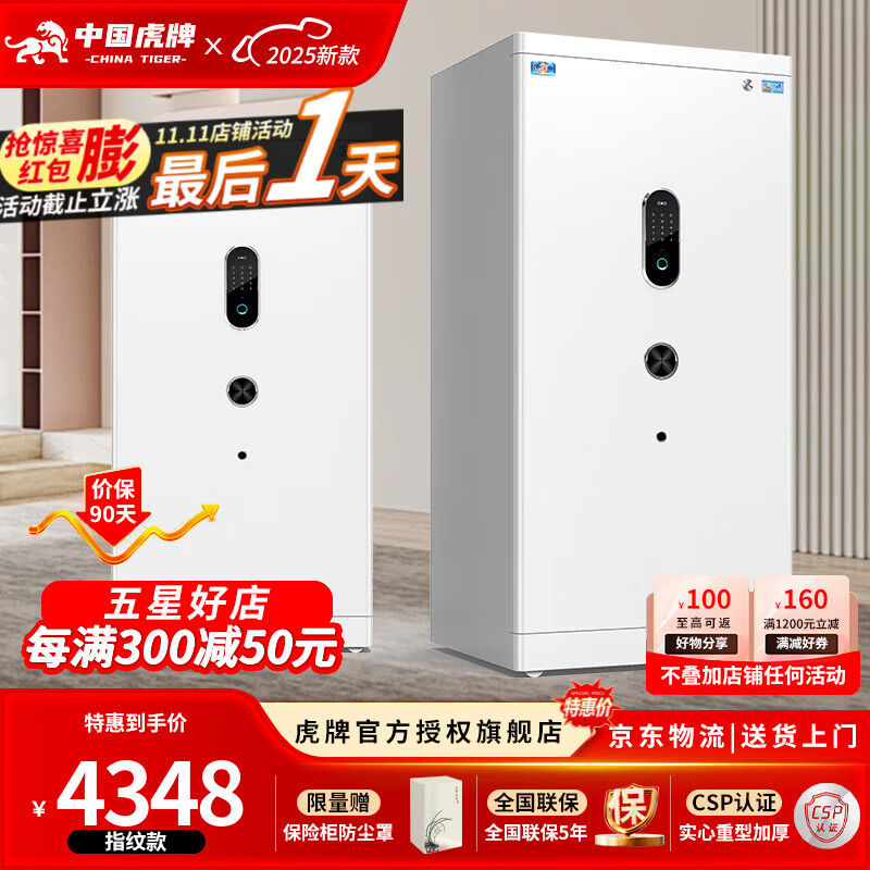 虎牌【官方臻选 10MM门板】保险柜家用财务办公保险箱CSP国标(原3c认证)大型全钢重型防火防盗可隐藏式 120cm皎月白 APP智控+指纹+密码+钥匙开锁