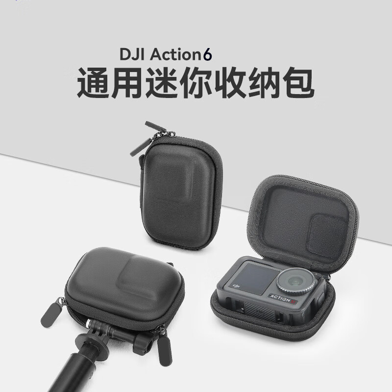 早行客适用大疆Action6/5pro/Action4运动相机收纳包便携保护包机身包迷你包保护盒相机配件