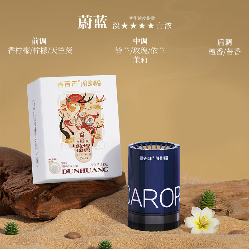 香百年车载香薰车用香膏杯架式车内摆件车内除异味高级车载固体香膏 蔚蓝115g*1瓶