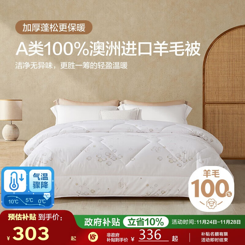 博洋家纺 A类抑菌100%澳洲进口羊毛被被芯 加厚冬被子 200*230cm