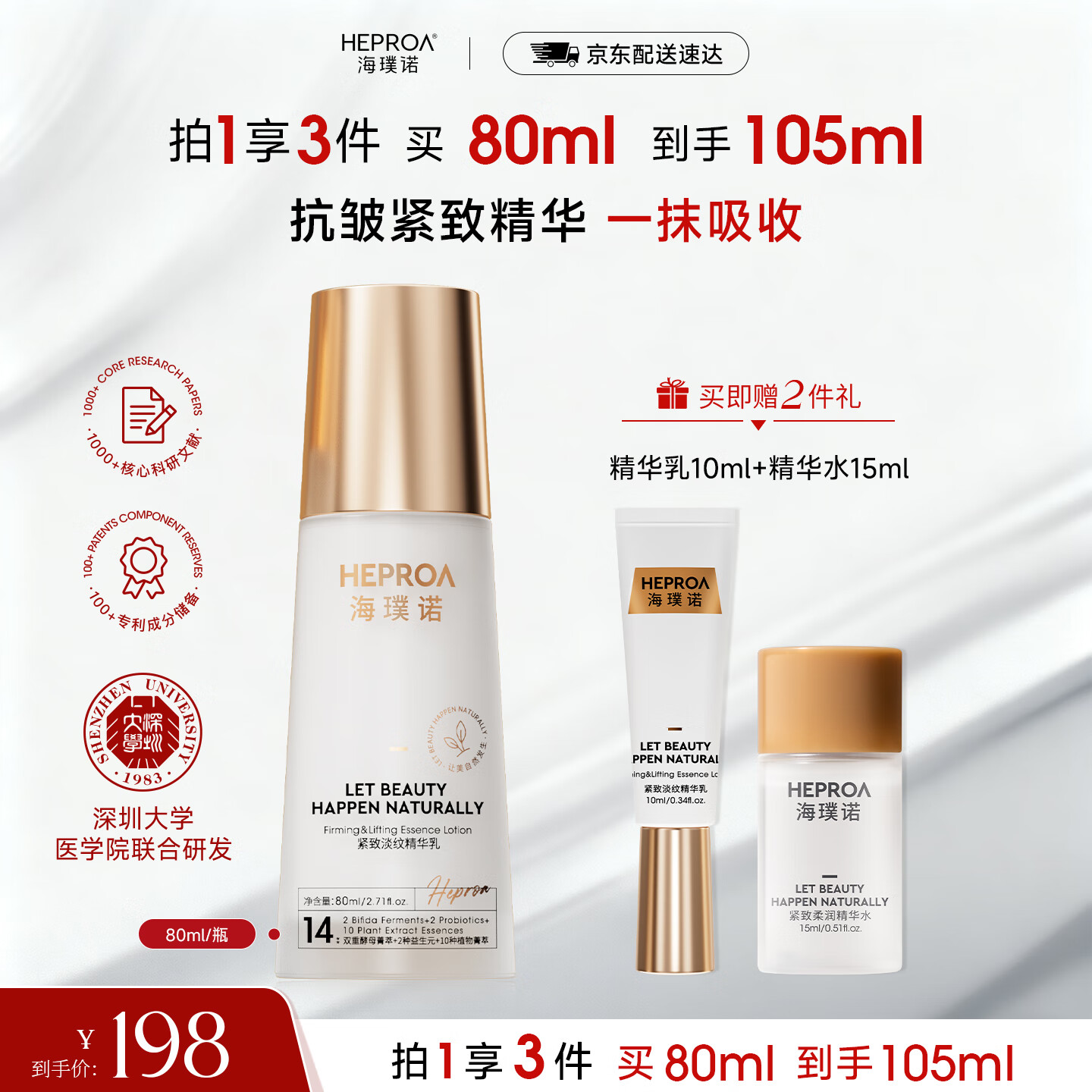 海璞诺（HEPROA）抗皱紧致精华修护淡纹修复保湿精华乳液80ml节日礼物送礼