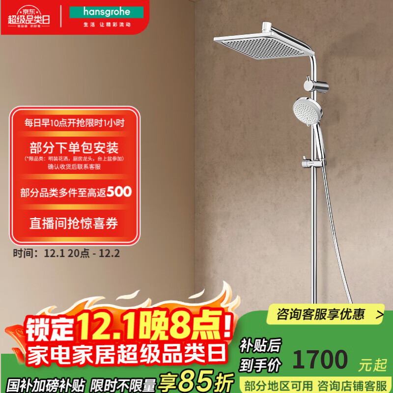 汉斯格雅（Hansgrohe） 柯洛梅达240淋浴管恒温大顶喷淋浴花洒套装杆长约1米 26779