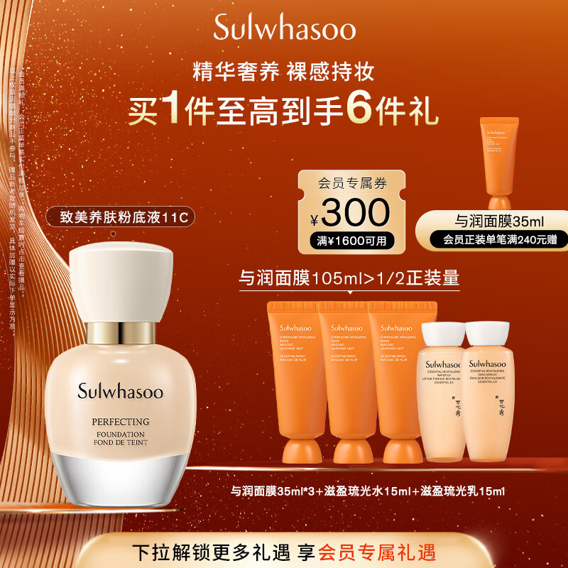 雪花秀致美养肤粉底液11C冷瓷白35ml遮瑕控油不脱妆裸感七夕礼物送女友