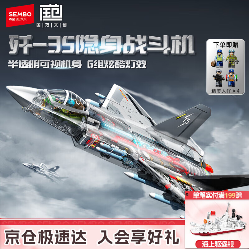 森宝积木军事拼装玩具隐身歼击机模型男孩生日礼物 歼35战斗机202274
