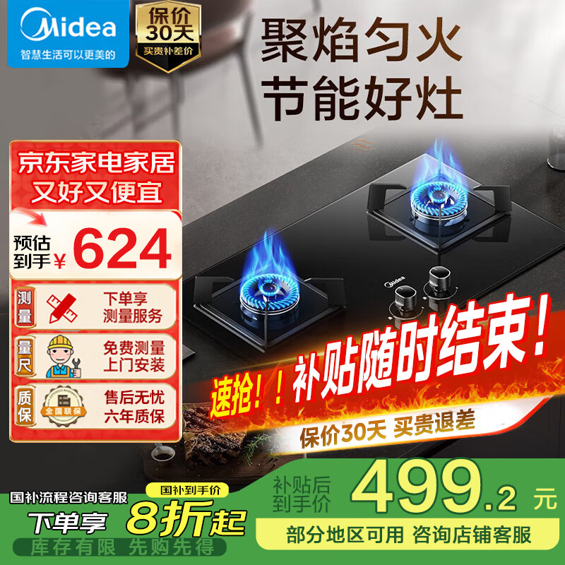 美的（Midea）燃气灶双灶具家用厨房 5.0kW猛火 嵌入式台嵌两用灶具灶台 一级能效 双眼液化气灶煤气灶Q217B系列 【5.0火力】Q330 天然气