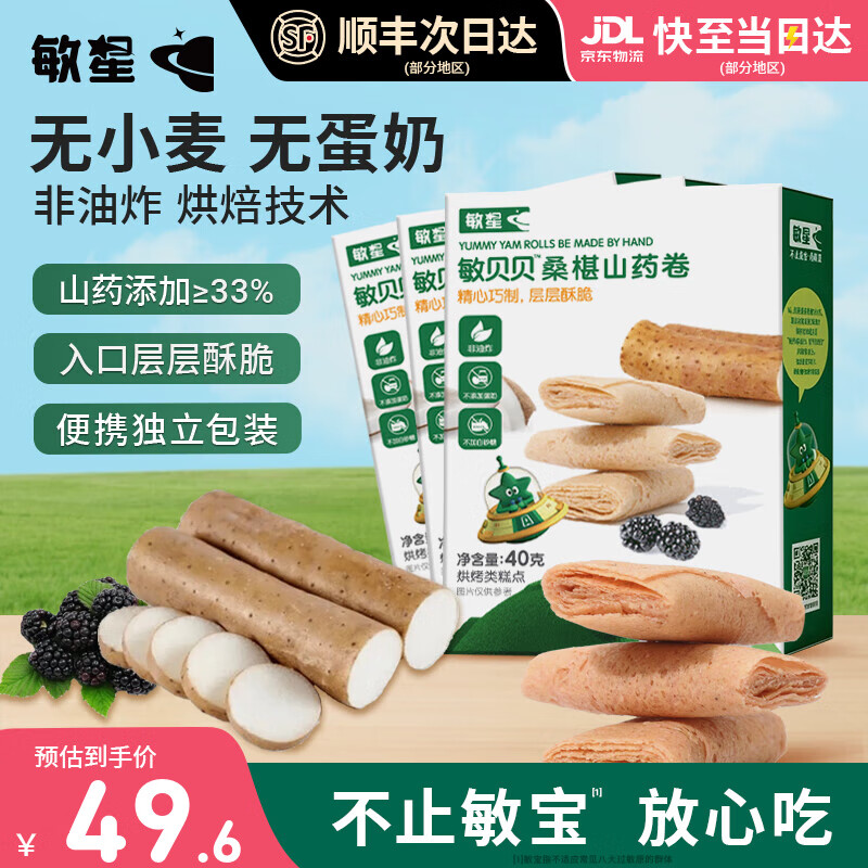敏星椰子山药茯苓脆脆卷无小麦麸质不加蛋奶休闲零食送宝宝儿童食谱 【无麸质】3盒【口味各一】