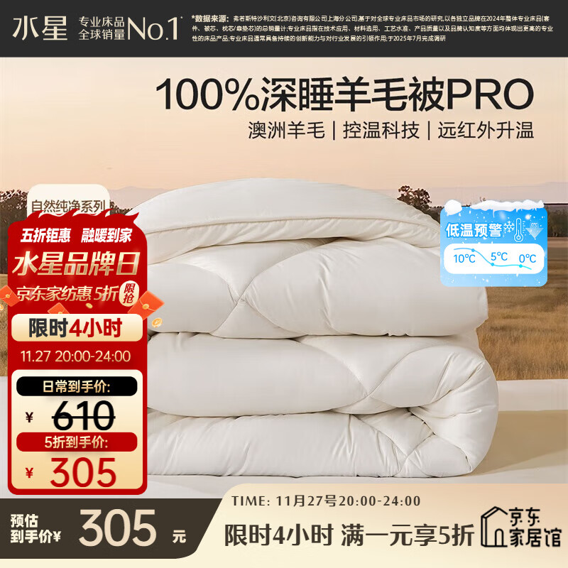 水星家纺被子羊毛被100%澳洲羊毛冬被控温冬季加厚被芯200×230cm约7.1斤