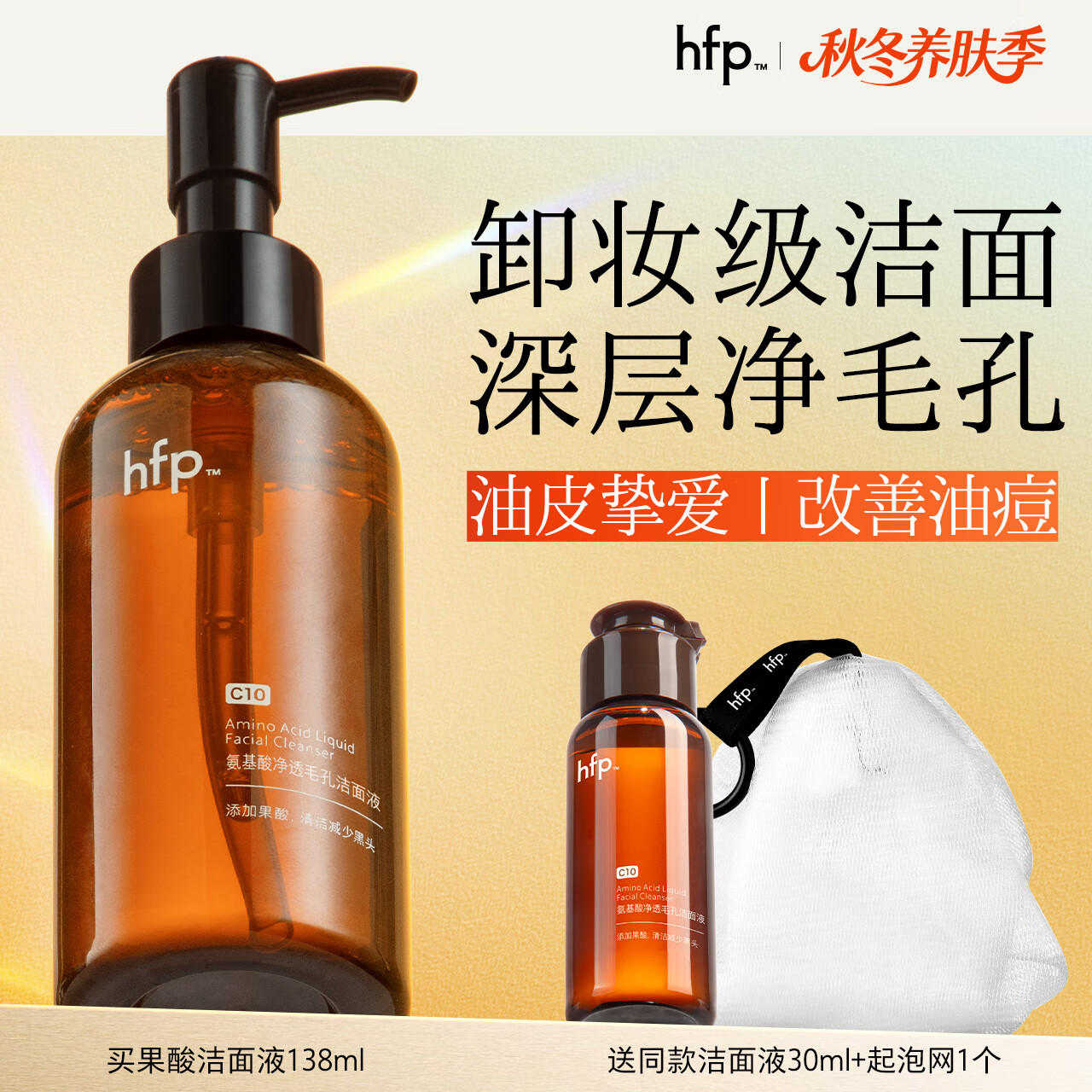 124元 hfp自营洁面 - 线报酷