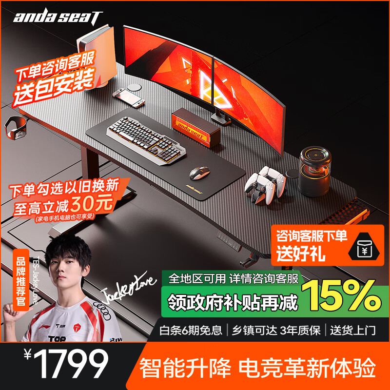 andaseaT安德斯特电脑桌电竞桌电竞台式家用桌未来战士带灯电动升降1.8米