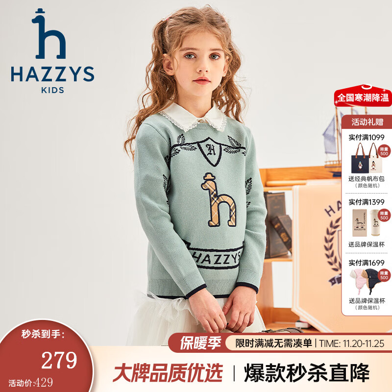 哈吉斯（HAZZYS）品牌童装男女童线衣秋新款节日红品弹力英伦学院风撞色线衣 天青色 165