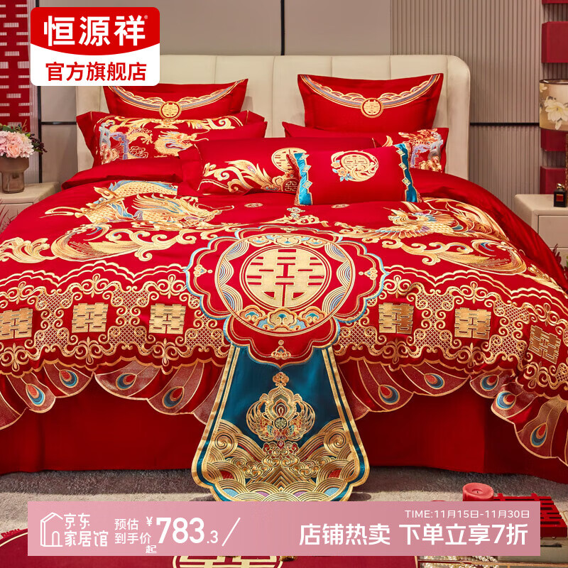 恒源祥新中式婚庆四件套红色喜庆纯棉刺绣床品床单被套枕套结婚四件套 龙章凤姿 【适合220*240cm喜被】四件套