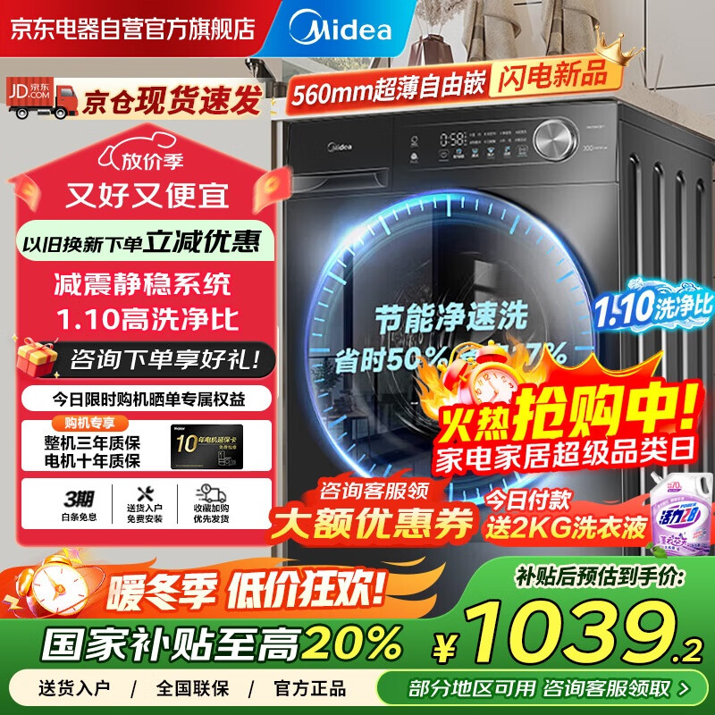 美的（Midea）滚筒洗衣机10公斤全自动一级能效变频1.1高洗净比家用大容量节能净速洗MG100VC36T